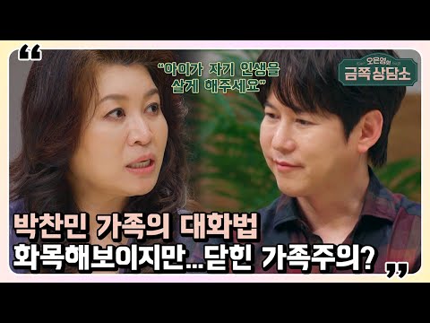 "아빠와 멀어져서 독립해야 합니다" 딸 민하가 자기 자신에게만 몰두하는 이유 | 오은영의 금쪽 상담소 36 회