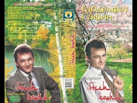 Габделфәт Сафин - Бәхет кошы