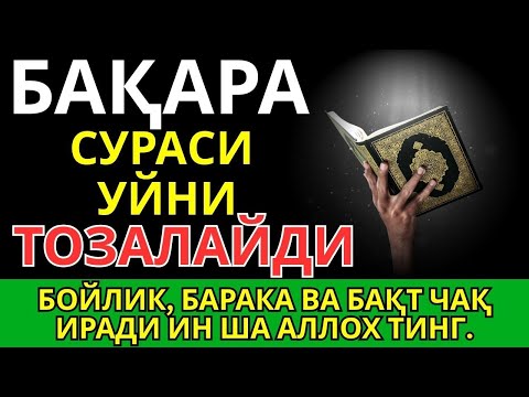 Surah Al-Baqarah keeps Satan away and brings blessings; morning supplications