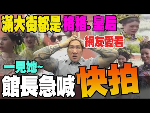 一入宮門深似海! 館長遊故宮喊壓力大? 過午門.踩龍脈滿滿初體驗