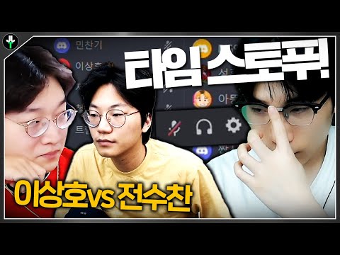 이상호,전수찬 빼고 전부 마이크 끄고 게임을 한다면?ㅋㅋㅋㅋ