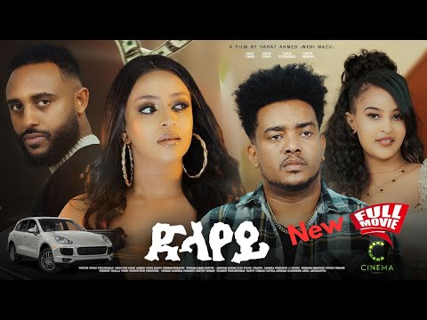 New Eritrean movie 2025  Dlayey   (ድላየይ)  Tigrigna movie