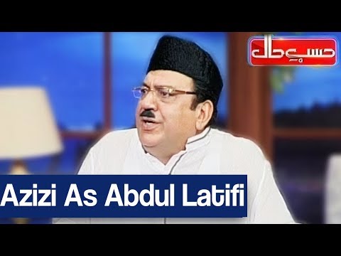 Hasb e Haal 19 October 2019 | Azizi As Abdul Latifi | حسب حال | Dunya News