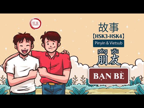 【HSK3-HSK4】故事: 朋友 | Bạn bè | Luyện Nghe Tiếng Trung | Vietsub & pinyin