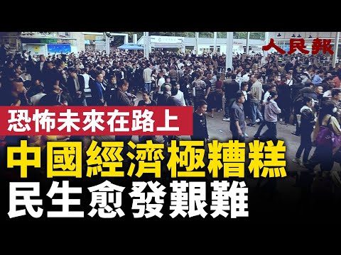 China's economy continues to decline! Pressure on people's livelihoods is increasing across the b...