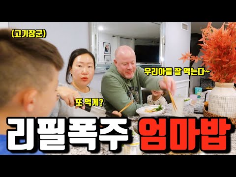 🇺🇸미국일상 | 미국식성 3인방을 먹이는게 여간 힘든일이 아닙니다🥵 | 감동의 눈물 찔끔, 사탕 받으러온 동네 아이들