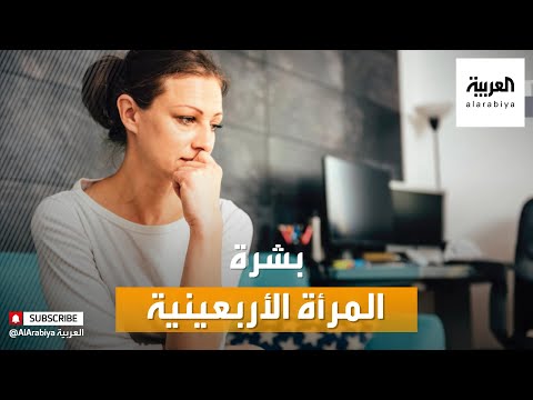 صباح العربية | نصائح لبشرة نضرة بعد سن الـ 40