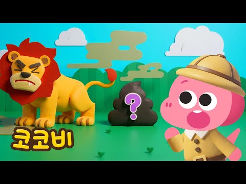동물의 왕은 누구?🦁🦒 맞춰보세요!❓| 어린이 인기동요 | 코코비