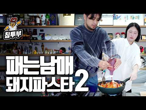 나폴리탄으로 돌아온 통닭천사의 돼지파스타