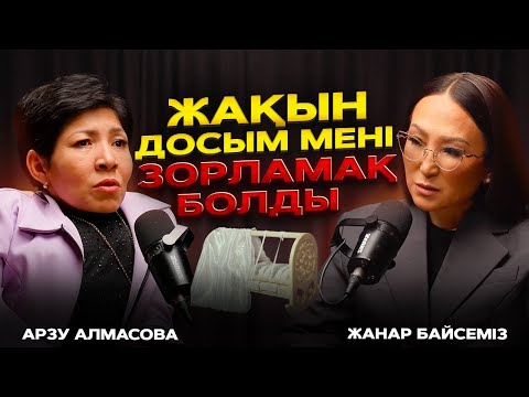Дәрігер қарсы болса да, екінші сәбиімді дүниеге әкелдім | Арзу Алмасова | #подкаст