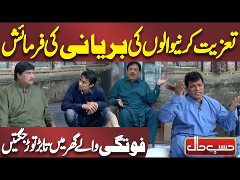 Taziyat karne Walon ki Biryani ki Farmaish | Azizi | Hasb e Haal