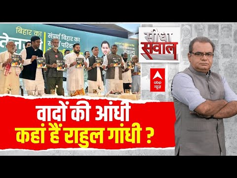 Sandeep Chaudhary: बिहार का रण... चलेगा 'तेजस्वी प्रण'? Bihar Election | Mahagathbandhan Manifesto