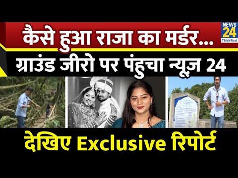 Raja Raghuvanshi Murder Case : राज कुशवाहा को बनाया मोहरा सोनम के पीछे कोई और चेहरा ? | Exclusive