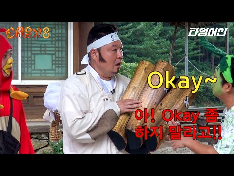 [#신서유기8] 영어 쓰지 마? 오케이~ 습관적 영어 사용에 레전드 찍은 훈민정음 윷놀이