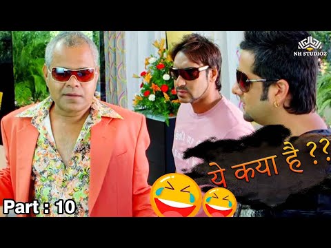 भांडा फूट गया |  Comedy Scene | Part 10 | Ajay Devgan , Sanjay Dutt #comedy