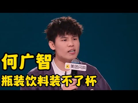 何广智 瓶装饮料装不了杯