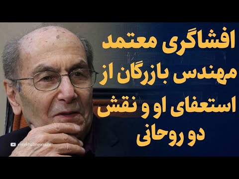 ناگفته‌های معتمد مهندس بازرگان از استعفای او پس از اشغال سفارت آمریکا | نقش دو روحانی مهم و قطب‌زاده