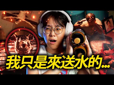 如常送水的我意外揭發了生祭現場！逃不掉的話就要被做成祭祀物料啦！(Water Delivery)