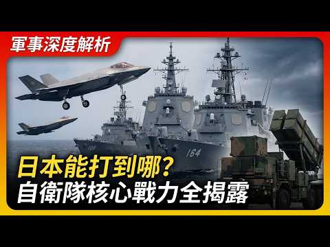 Japan draws its spear: the Self-Defense Forces unleash a massive long-range strike capability...