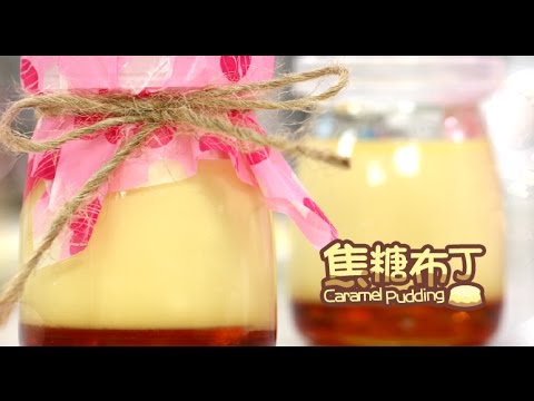 "Tinrry Afternoon Tea" teach you to do caramel pudding