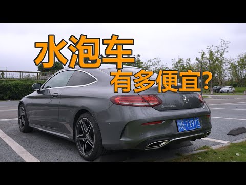 水泡車到底能有多便宜？水泡車有哪些危害和弊端？