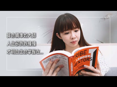 《聽見》她算命精準如命理大師，透過玄學預知未來，卻始終無法改善與家人的情感，以及工作的壓力與失望，甚至有輕生的念頭...然而因著信仰，一場看似被咒詛的際遇竟成為她生命祝福的開端？｜萬至瑾 生命見證