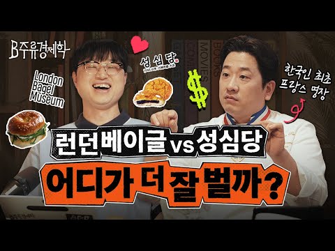 크로플은 멸종되고 마카롱, 소금빵은 살아남은 이유는? 전 세계에서 가장 빠른 K-디저트 씬 이야기 | B주류경제학