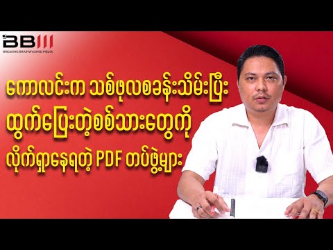 After Capturing Thit Phula Camp, PDFs Pursue Fleeing Soldiers in Kawlin