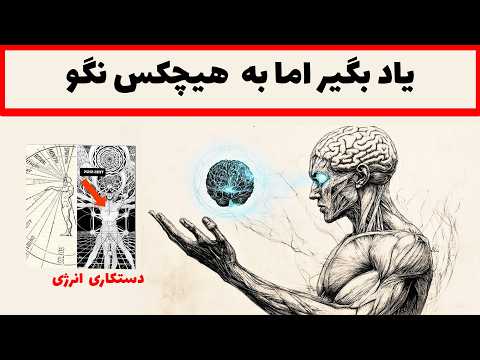هنگامی که بر درهم تنیدگی کوانتومی مسلط شدید، ناخودآگاه شما انرژی پنهان شما را آزاد  می کند