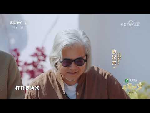 [三餐四季第三季]“汕尾三鲜”之一：晨洲蚝 | CCTV