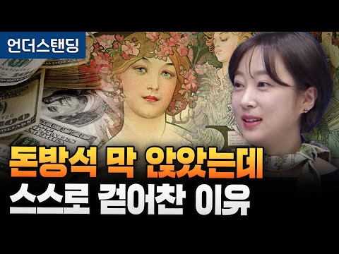 돈방석 막 앉았는데 스스로 걷어찬 이유  (아츠인유 이세라 대표)