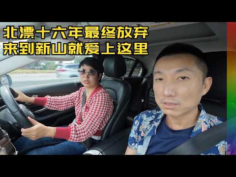 北漂16年,来大马7年,女老板最终定居新山原因何在?看了她的事业令人羡慕【北同】