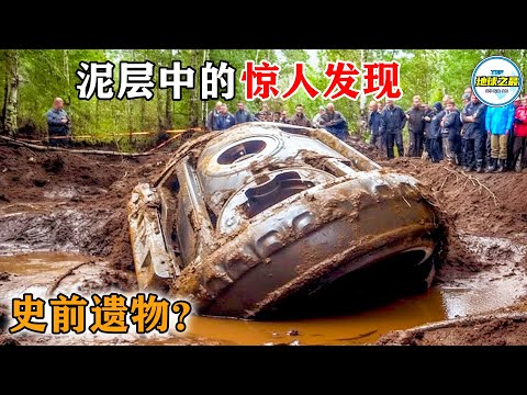男孩意外在泥层中发现了前所未见的东西！考古专家到场后彻底震惊了！丨地球之最#冷知识 #排名 #世界之最#惊人发现#世界之最top#出类拔萃#top10