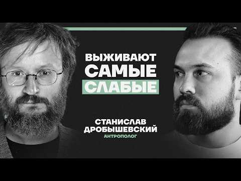 “Человек — ошибка эволюции”. Антрополог Дробышевский о том, почему выживают самые тупые и слабые
