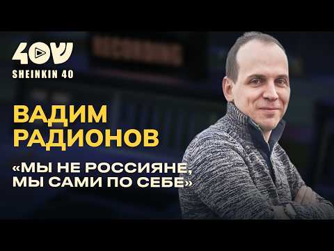 Вадим Радионов: как создать канал с миллионом подписчиков без инвесторов и цензуры