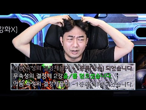역대급 억까유즈맵 진짜 억울합니다. . . :: 속성의 강화기