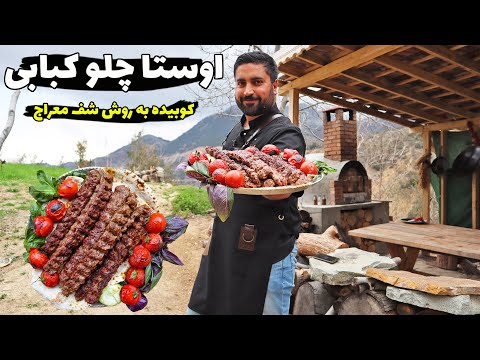 رازکباب کوبیده حرفه ای رستورانی, تمام نکات با شف معراج