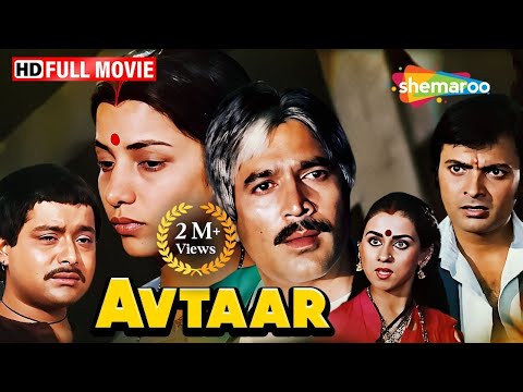 Rajesh Khanna और Shabana Azmi की सुपरहिट फिल्म - Avtaar - Rajesh Khanna, Shabana Azmi- FULL MOVIE HD