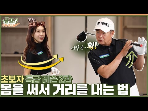 [골프레시피2] #7. 초보자를 위한 속성 진도 ⛳ 비거리/ 어프로치/ 퍼트