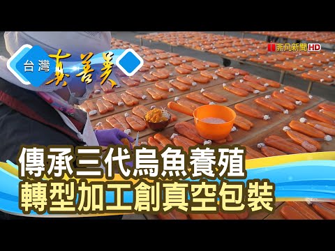 不服輸拚勁創“烏金”傳奇｜鑫溶實業股份有限公司｜【台灣真善美】2025.11.09