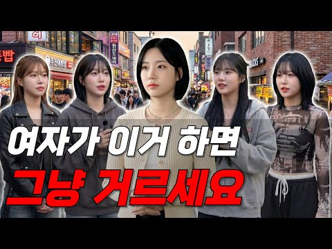 썸타거나 연애할 때 의외로 걸러야 하는 여자 3가지 특징