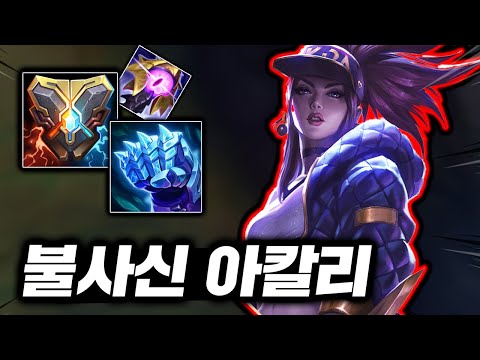 An assassin with 5,000 HP! "Exploitative Akali" provides damage, tanking, and aggro.