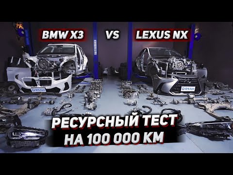 Разобрали BMW X3 и Lexus NX после 100 тыс. км. В чем секрет надежности Lexus?