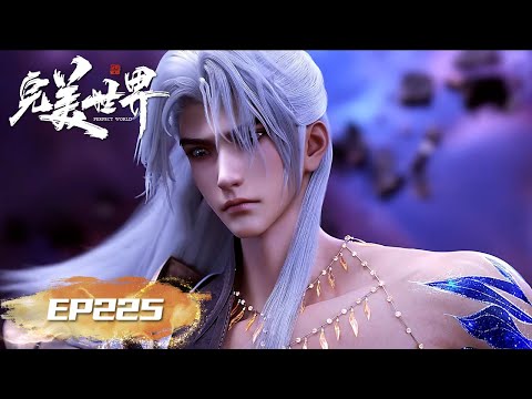 ✨Perfect World EP 225 [MULTI SUB]