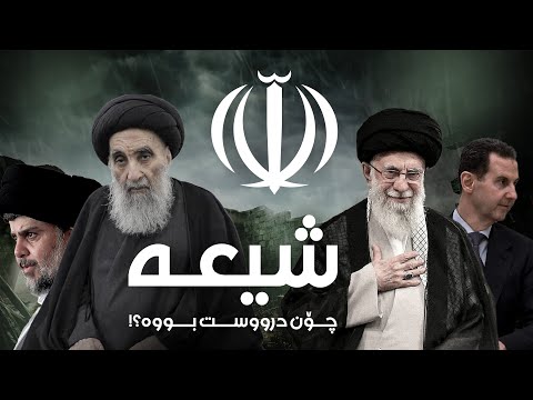 ڕەوتی شیعە چۆن دروست بووە؟! چیرۆكی دروستبوونی شیعە و گروپە جیاوازەكانی لەسەرەتاوە تا ئەمڕۆ!