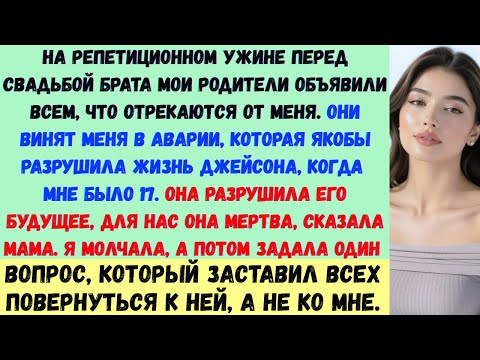 Мои родители отреклись от меня на свадьбе моего брата до того момента, как я рассказал правду о том,