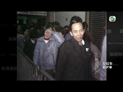 TVB 新聞掏寶｜行花市・迫火車(繁 / 簡字幕)｜香港歷史片段｜無綫新聞 TVB News