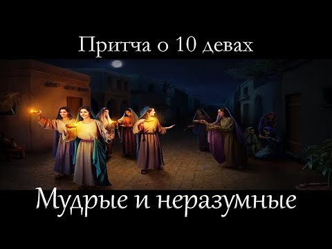 "Мудрые и неразумные" Харченко В.