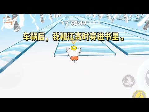 车祸后，我和江寄时穿进书里。他成了深爱女主的反派。我成了他的恶毒弟媳。他哄我维持人设，继续欺辱残疾男配。#一口气看完 #小说 #故事