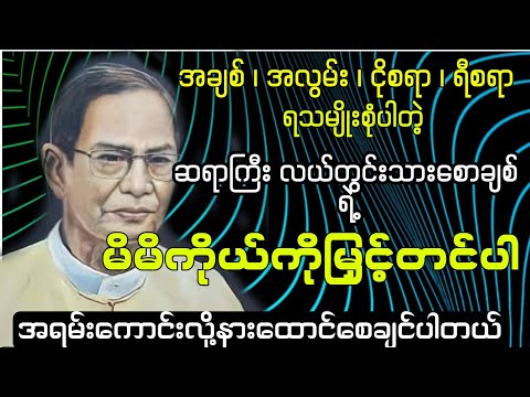 လယ်တွင်းသားစောချစ် မိမိကိုယ်ကိုမြှင့်တင်ပါ